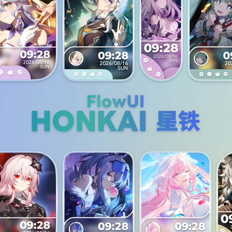 FlowUI 星穹铁道主题表盘