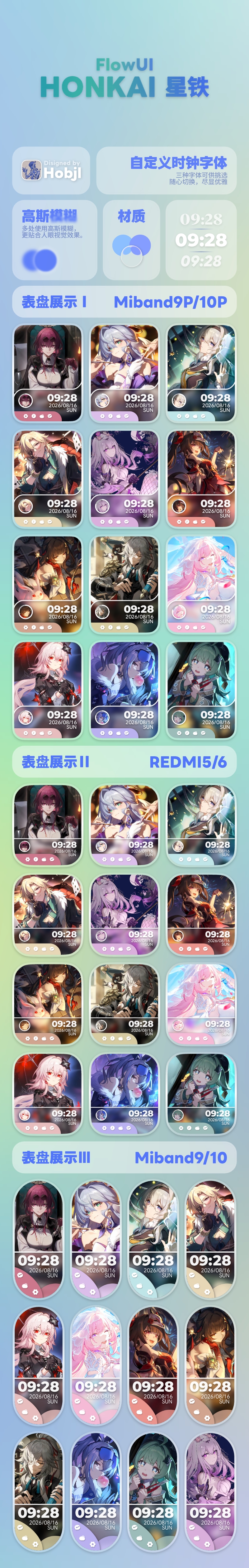 FlowUI 星穹铁道主题表盘 细节 1