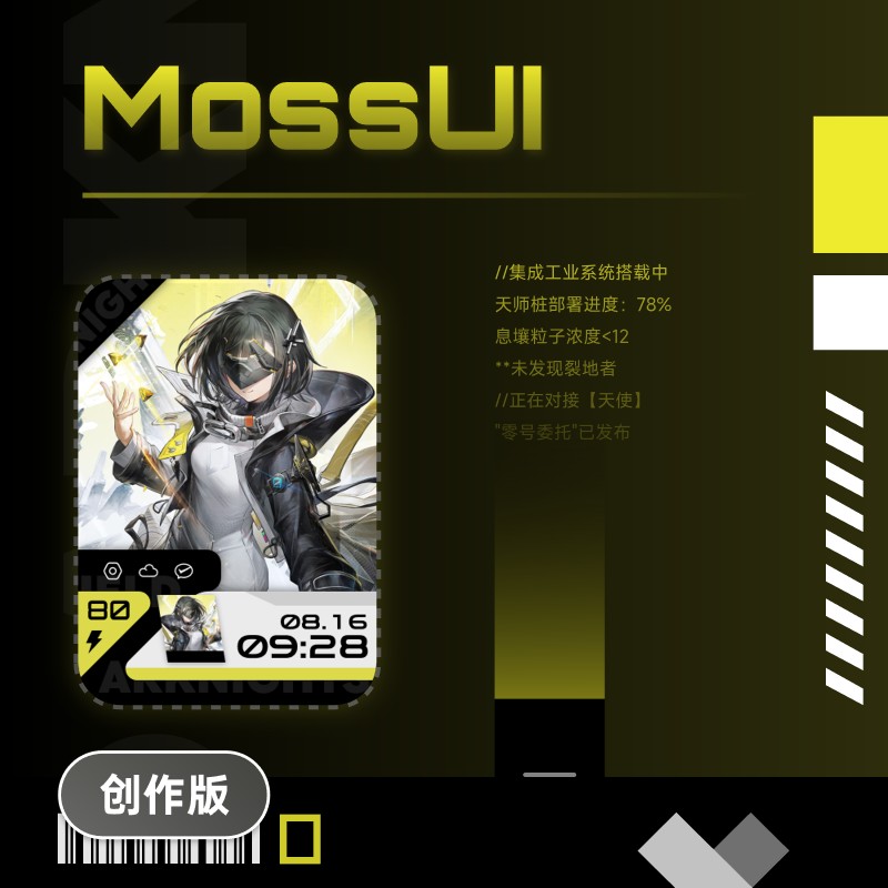 MossUI 终末地主题表盘