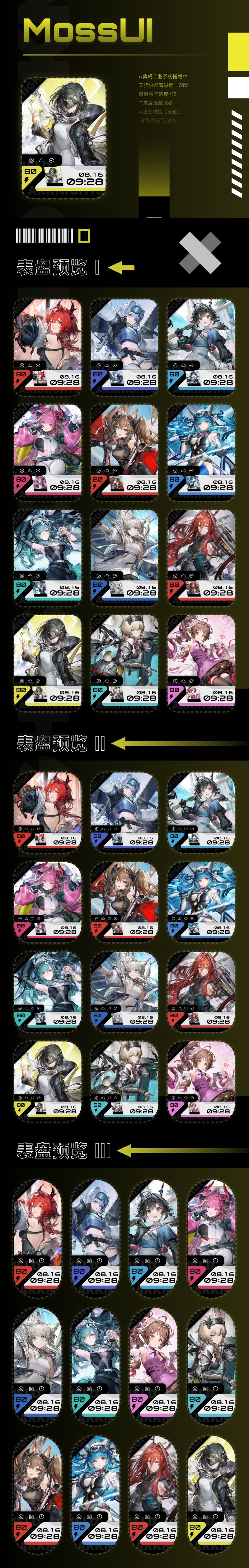 MossUI 终末地主题表盘 细节 1
