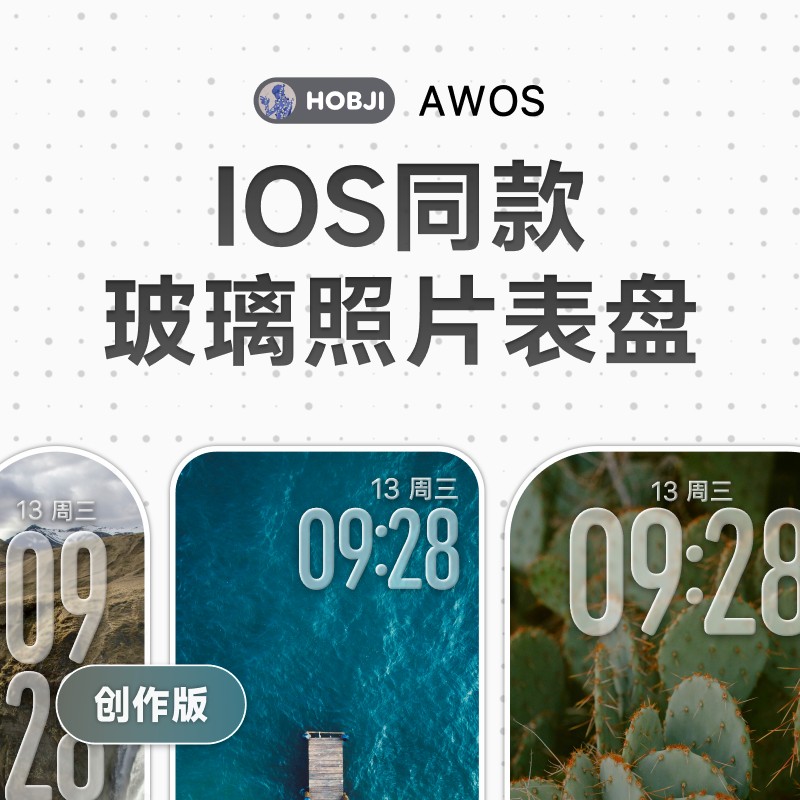 《AWOS》，复刻AppleWatch原生照片表盘