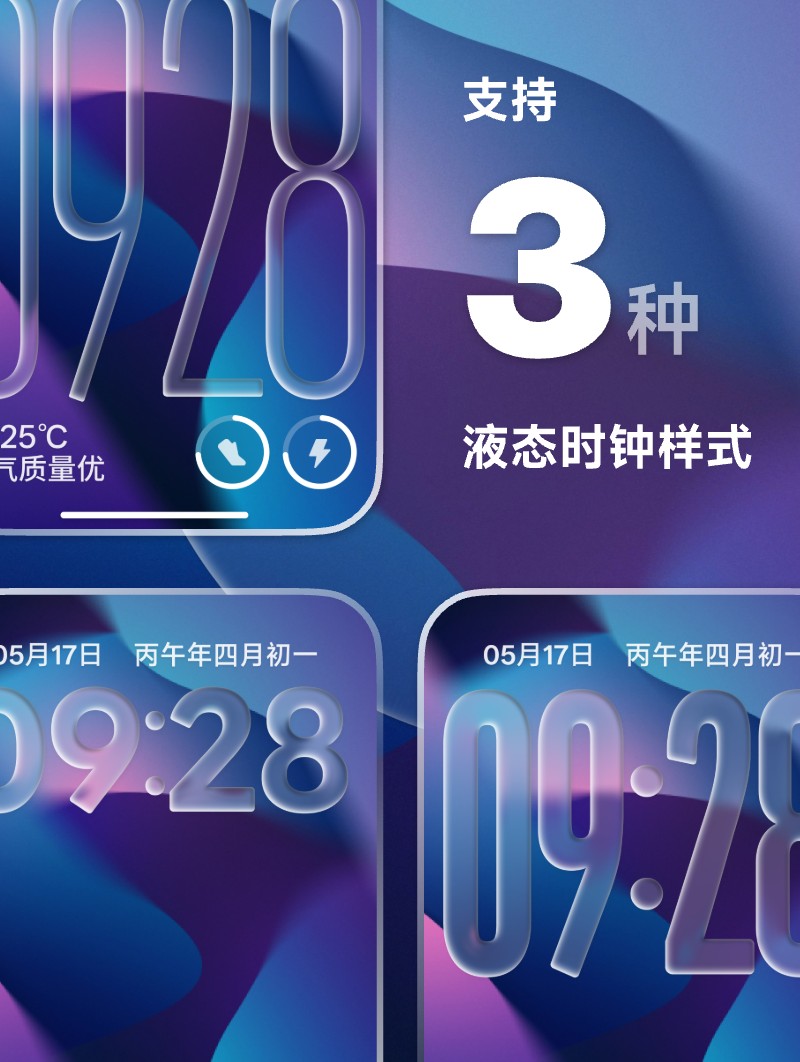 《光感液态》像素级复刻真实液态玻璃 细节 2