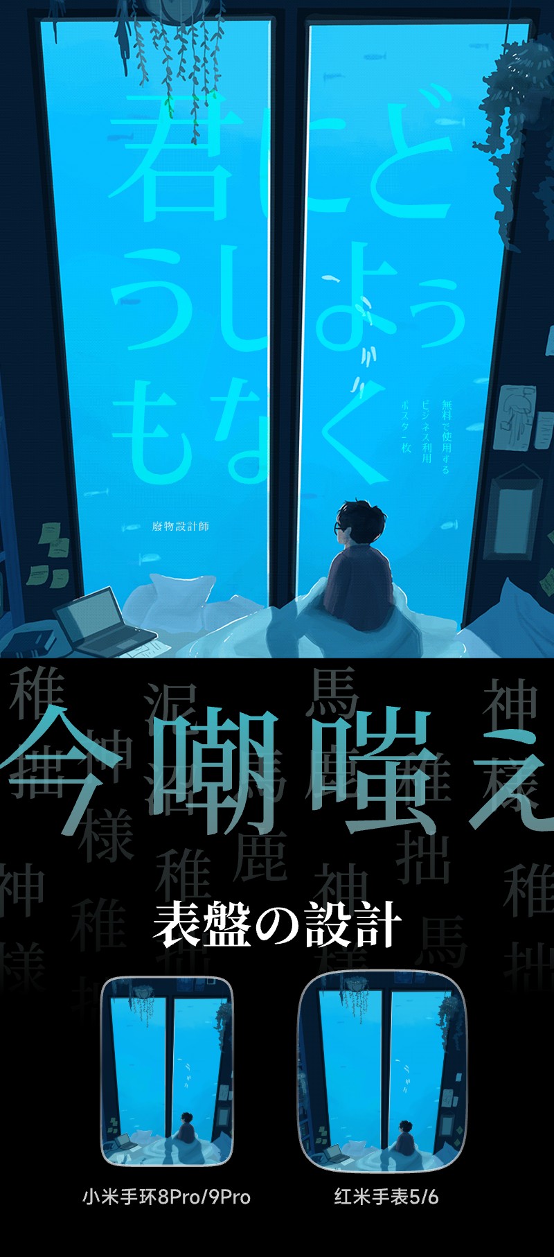 《动漫海报表盘》以海报为基础的景深表盘设计 细节 5
