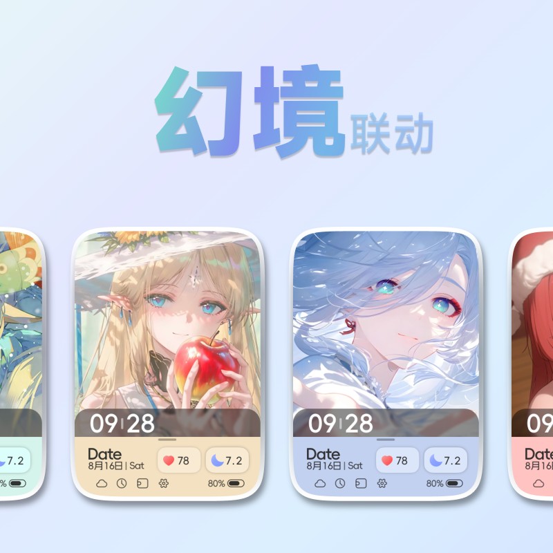 《幻境》底部栏设计的二次元表盘
