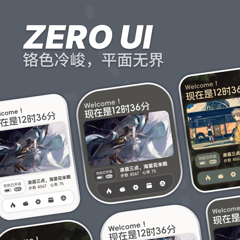 《零UI》简约、大气、优雅