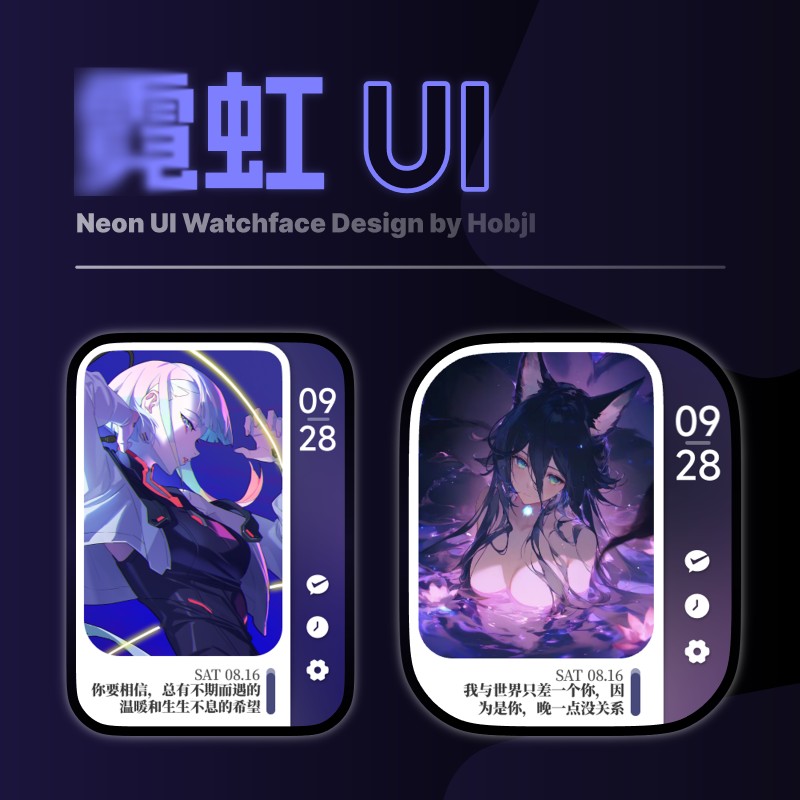 《霓虹UI》深色系表盘