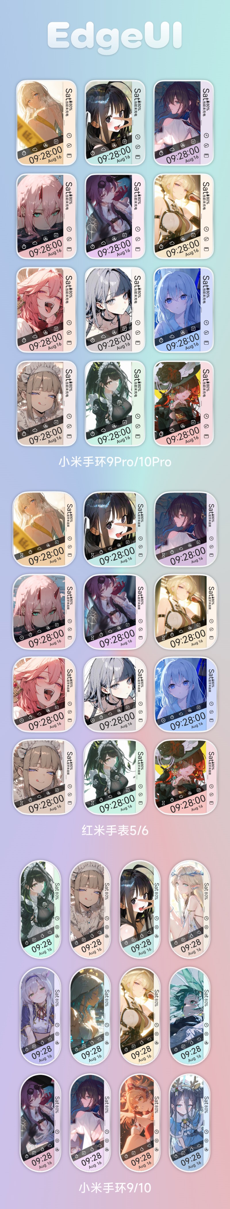 【主题版】EdgeUI 二次元表盘 细节 1