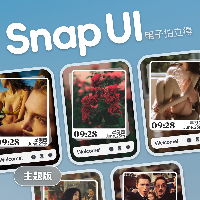 【主题版】SnapUI 你的电子拍立得