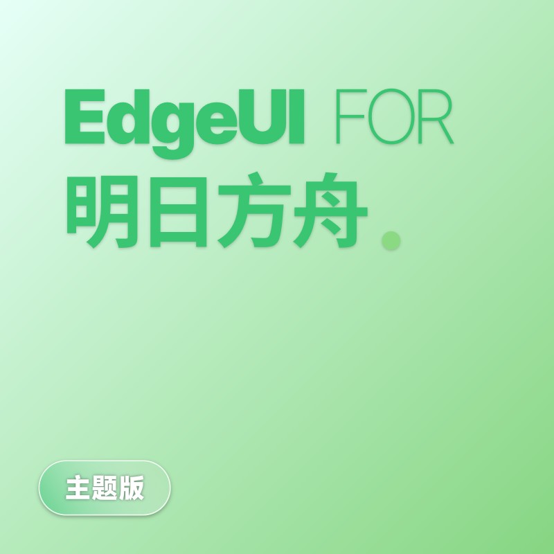 【主题版】明日方舟主题表盘