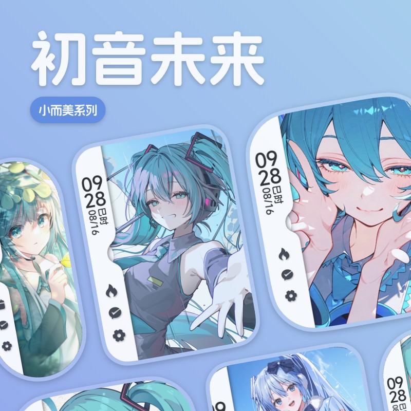 极光UI 初音未来主题表盘