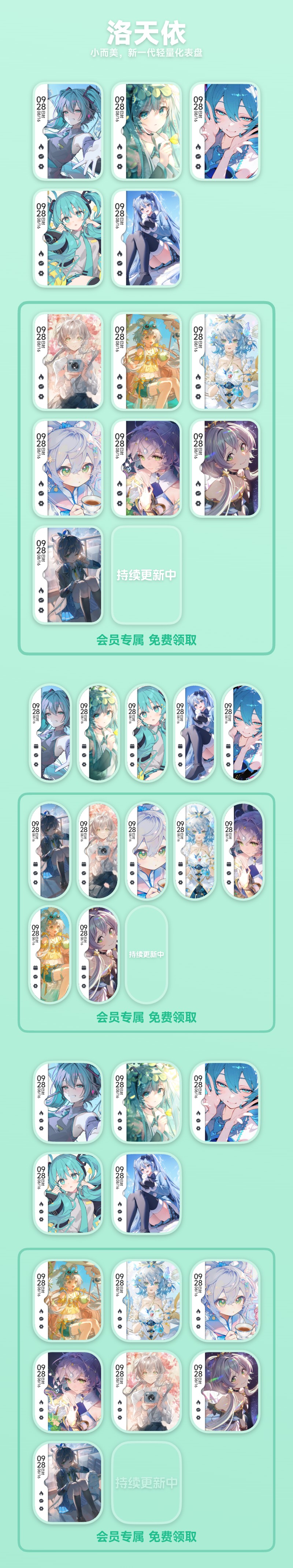 极光UI 洛天依主题表盘 细节 1